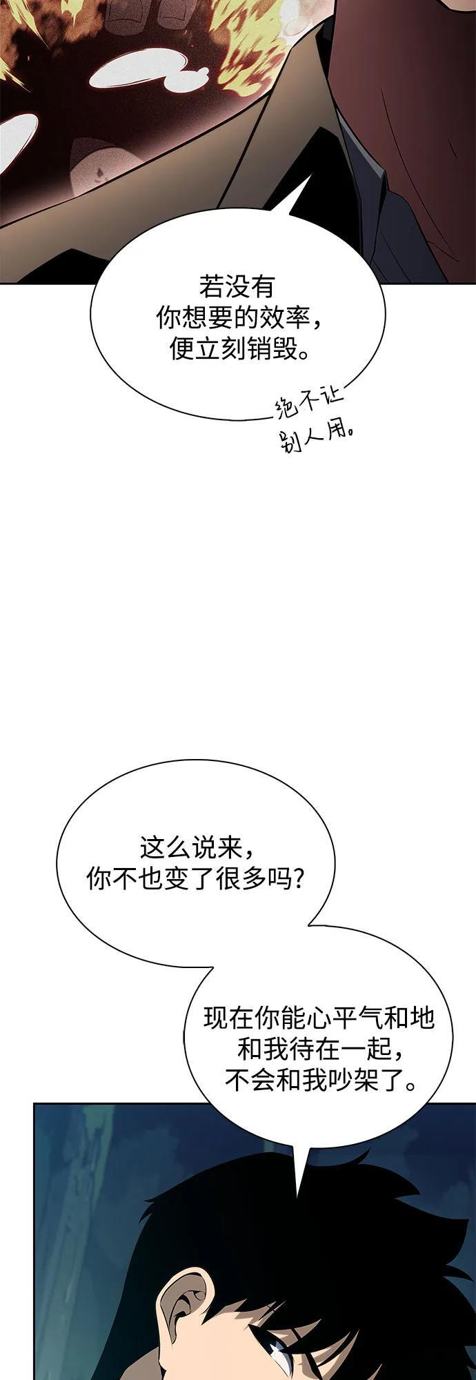 [第215话] 第19层的隐藏地点(1) 第74页