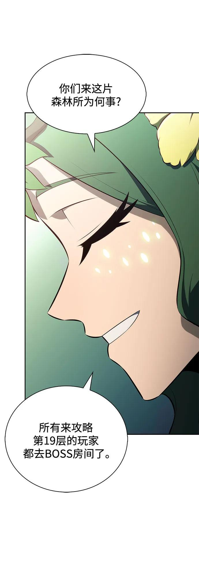 [第216话] 第19层的隐藏地点(2) 第11页
