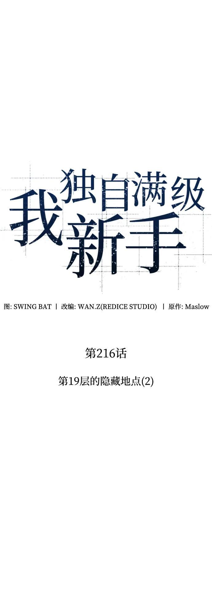 [第216话] 第19层的隐藏地点(2) 第14页