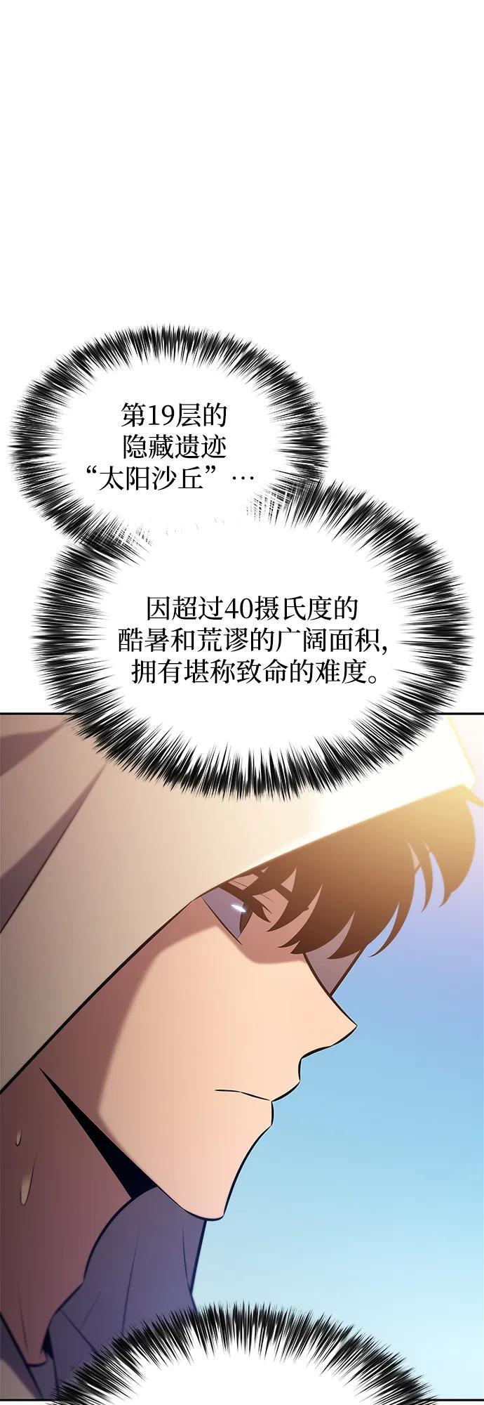 [第216话] 第19层的隐藏地点(2) 第39页