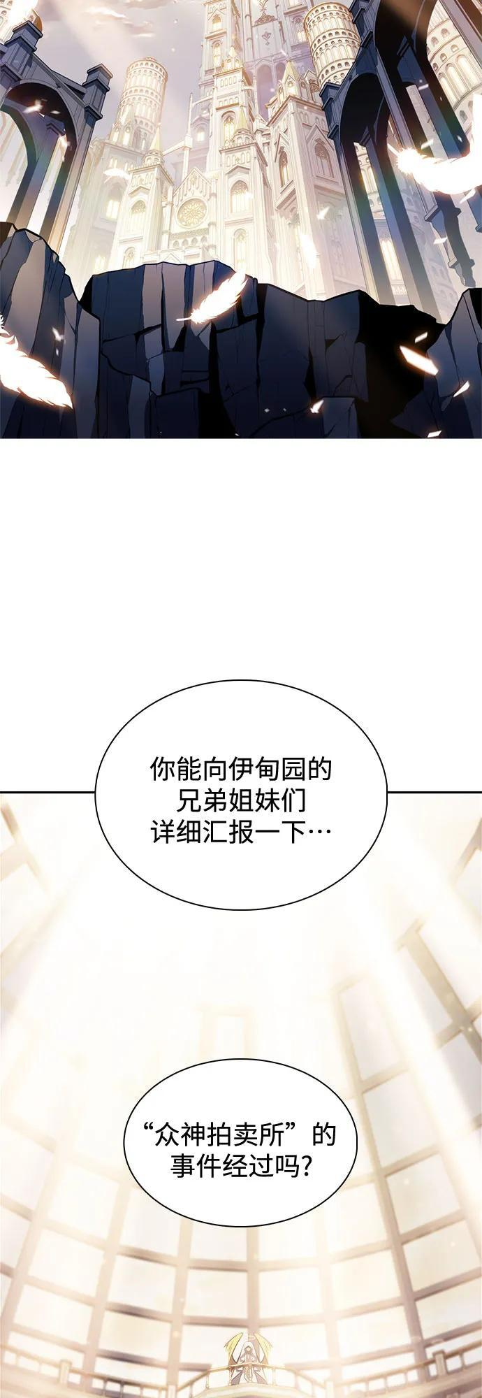 [第216话] 第19层的隐藏地点(2) 第56页