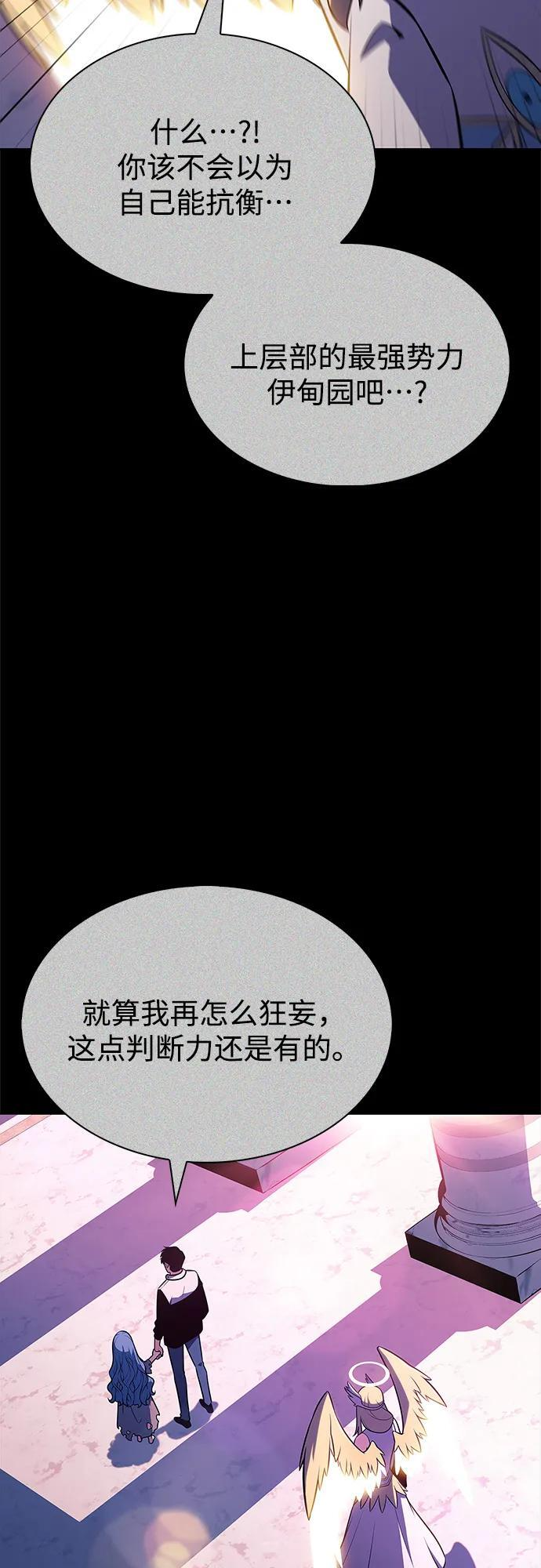 [第216话] 第19层的隐藏地点(2) 第68页