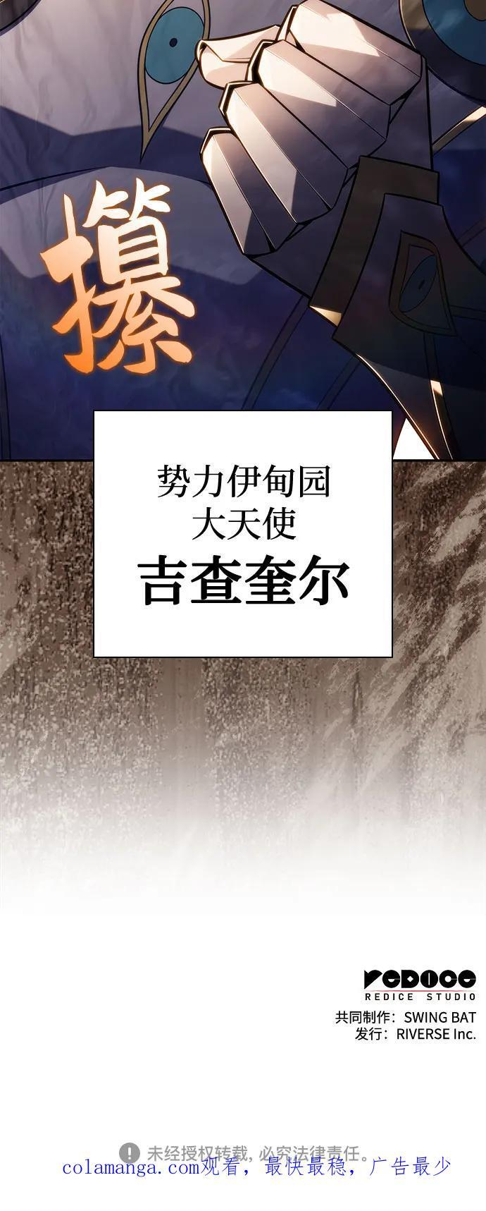 [第216话] 第19层的隐藏地点(2) 第78页