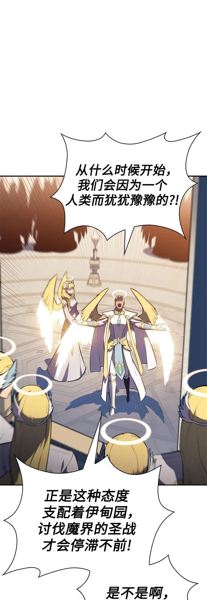 [第217话] 第19层的隐藏地点(3) 第6页