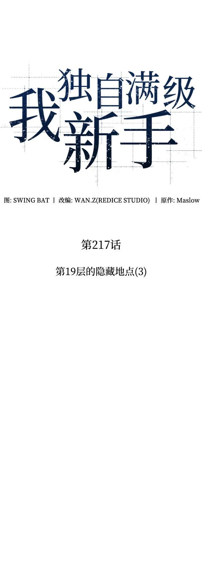 [第217话] 第19层的隐藏地点(3) 第15页