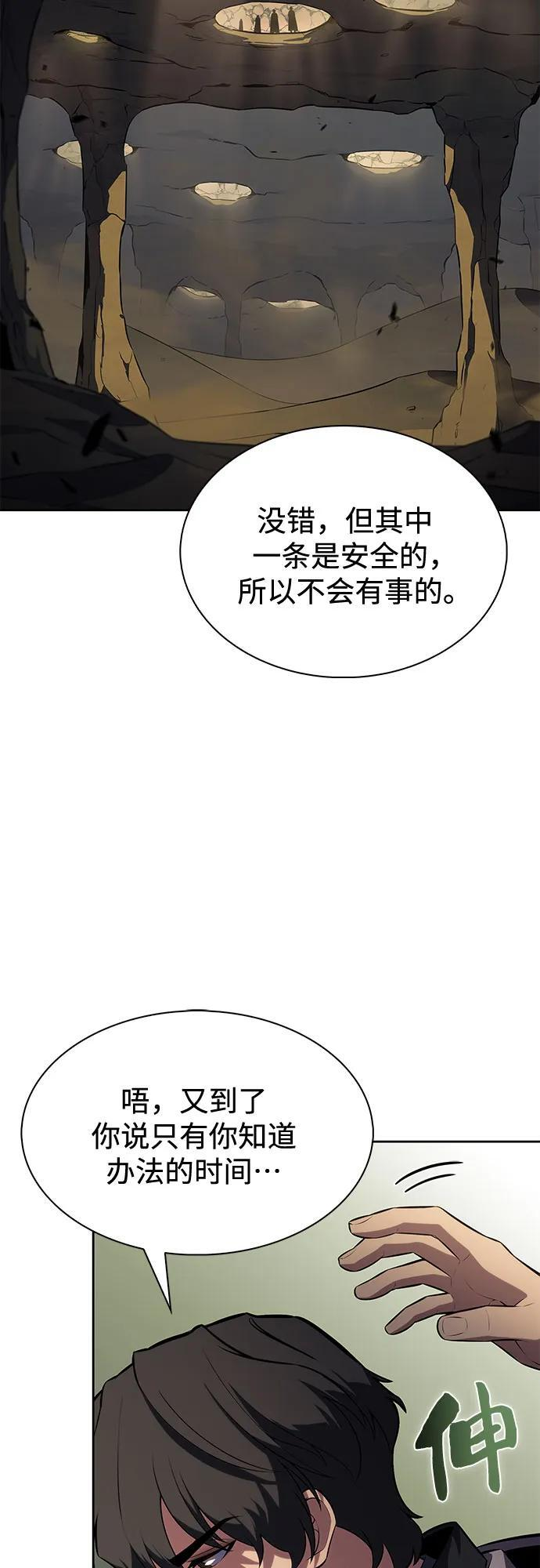 [第217话] 第19层的隐藏地点(3) 第77页