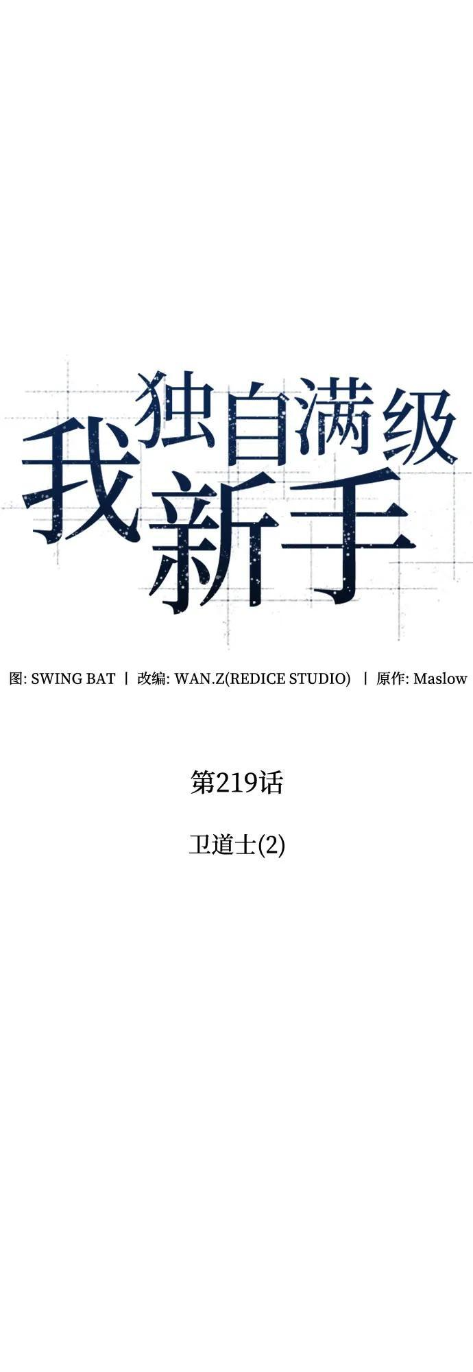 [第219话] 卫道士(2) 第23页
