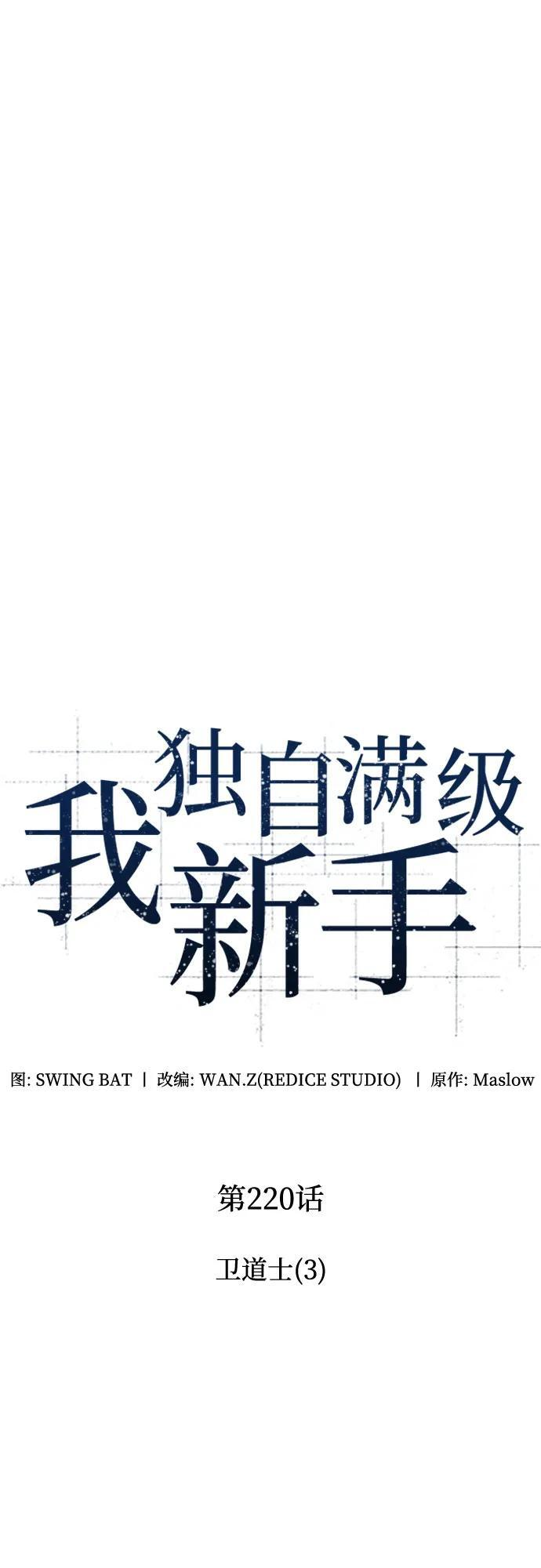 [第220话] 卫道士(3) 第2页