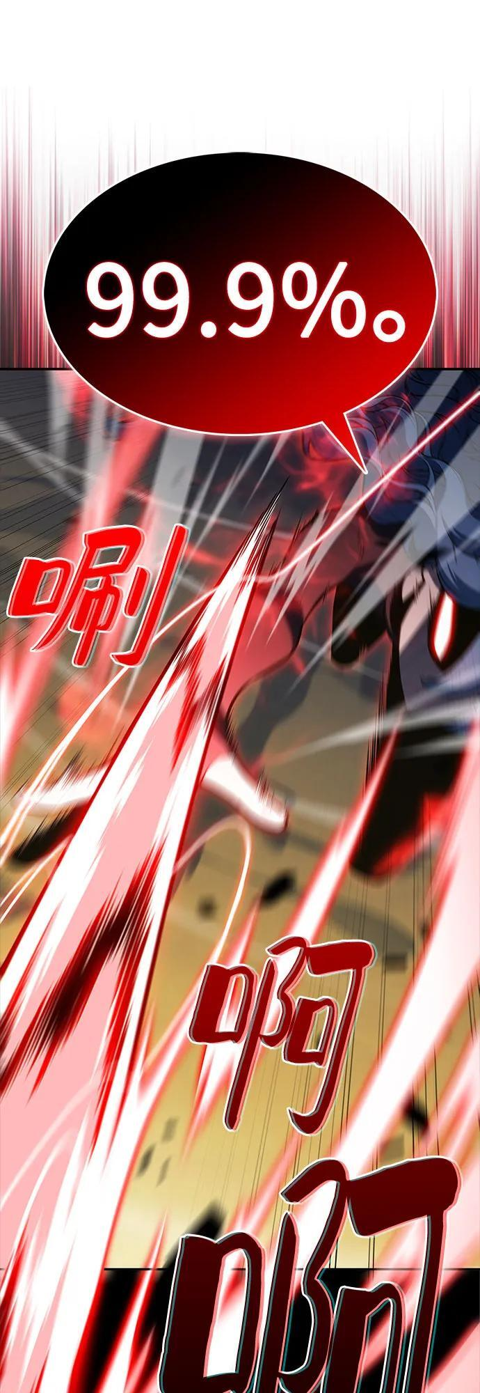 [第220话] 卫道士(3) 第72页