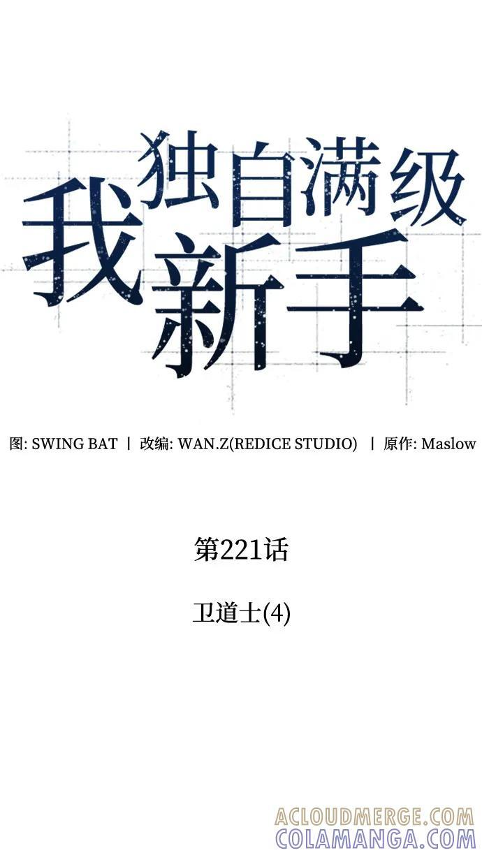 [第221话] 卫道士(4) 第19页