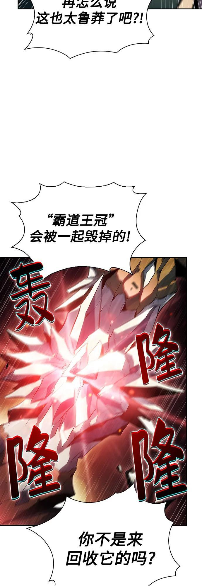[第222话] 霸道王冠(1) 第23页