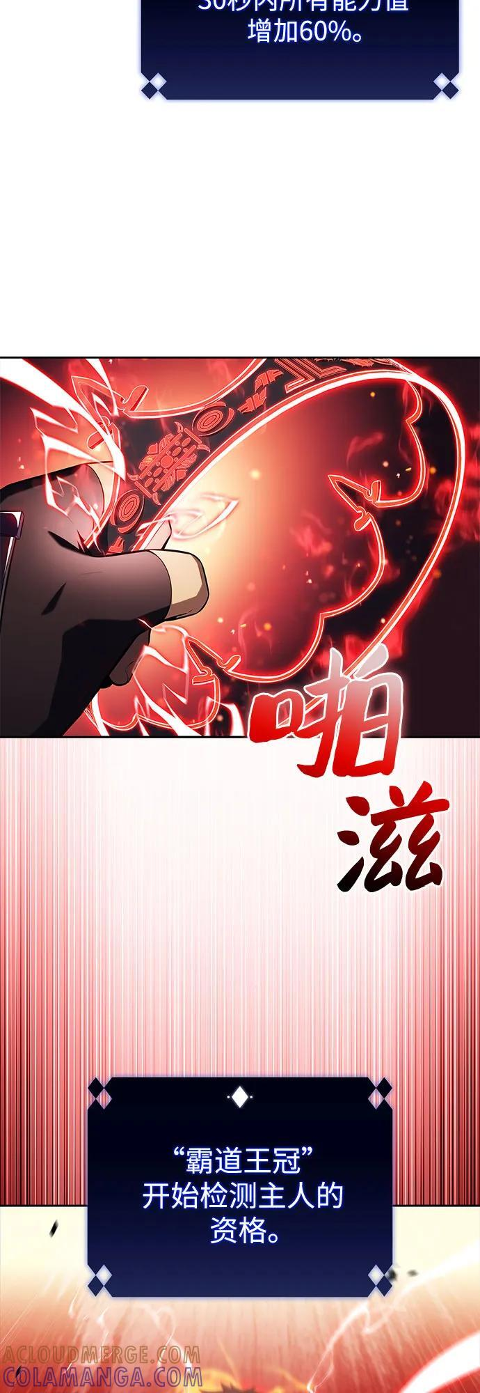 [第222话] 霸道王冠(1) 第73页