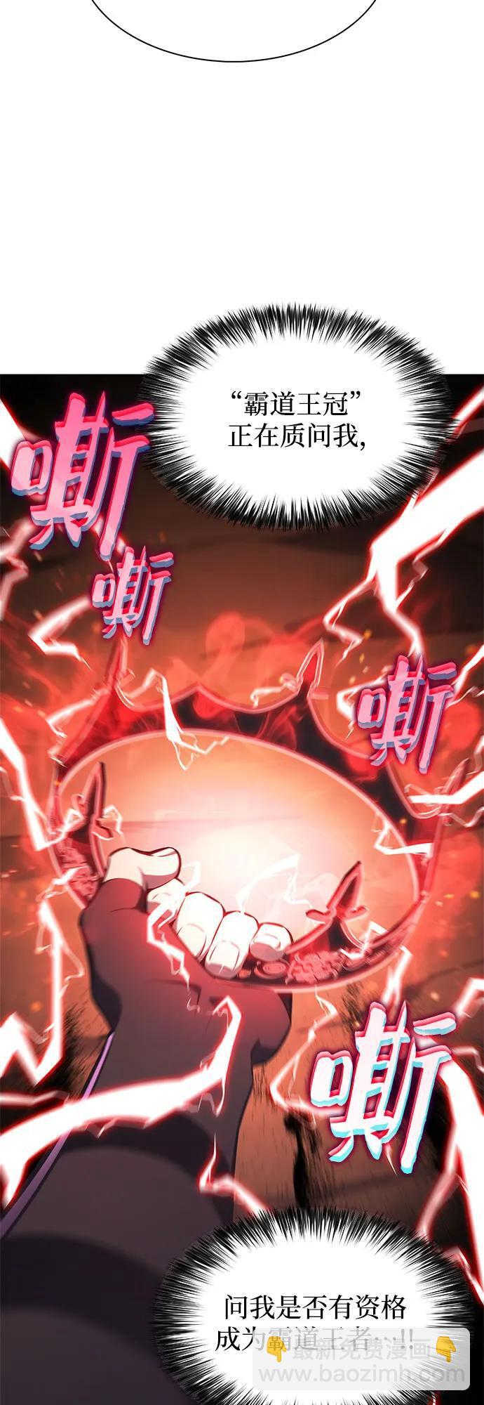 [第223话] 霸道王冠(2) 第3页