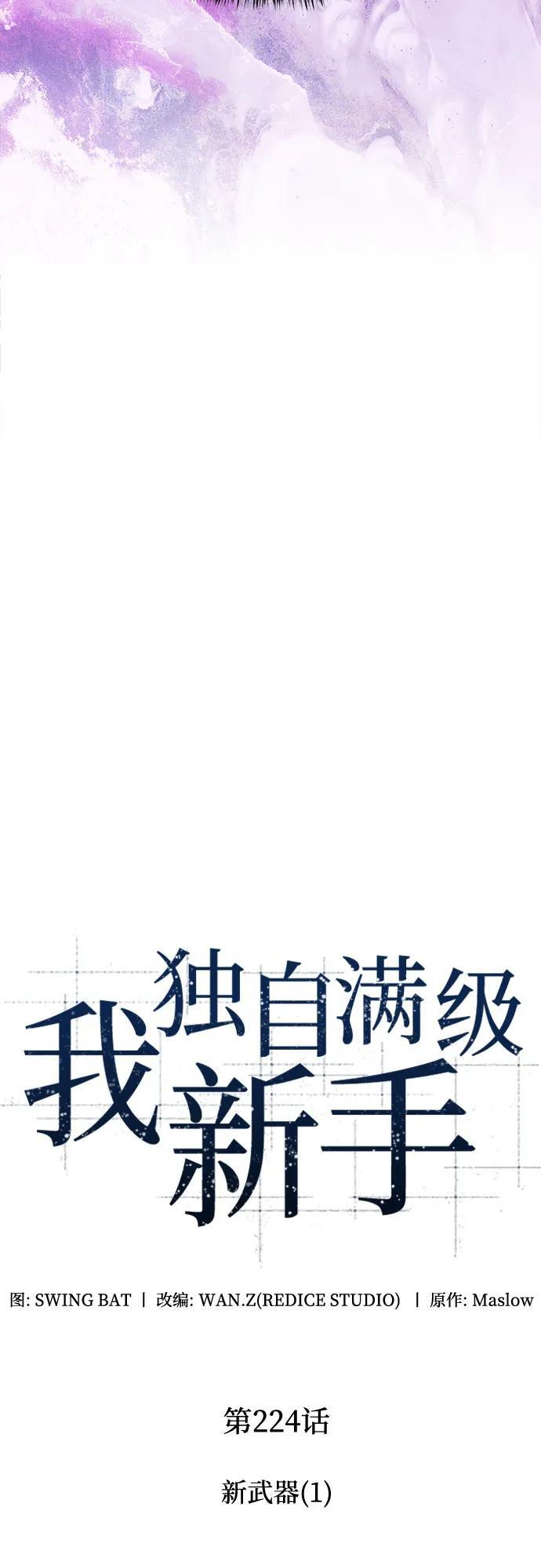 [第224话] 新武器(1) 第8页