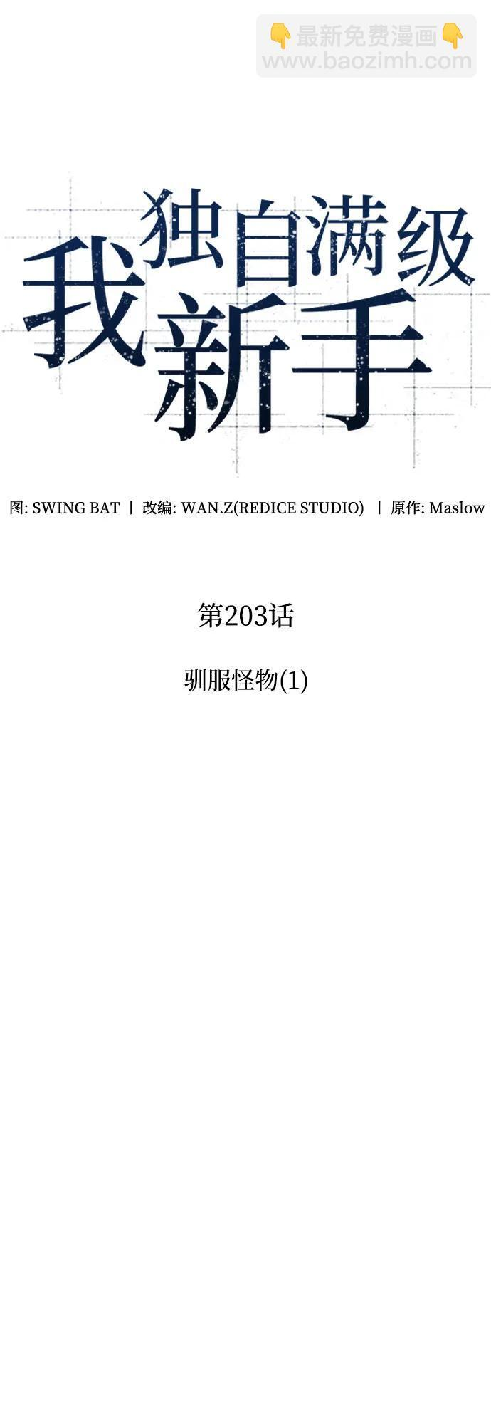 [第225话] 新武器(2) 第9页