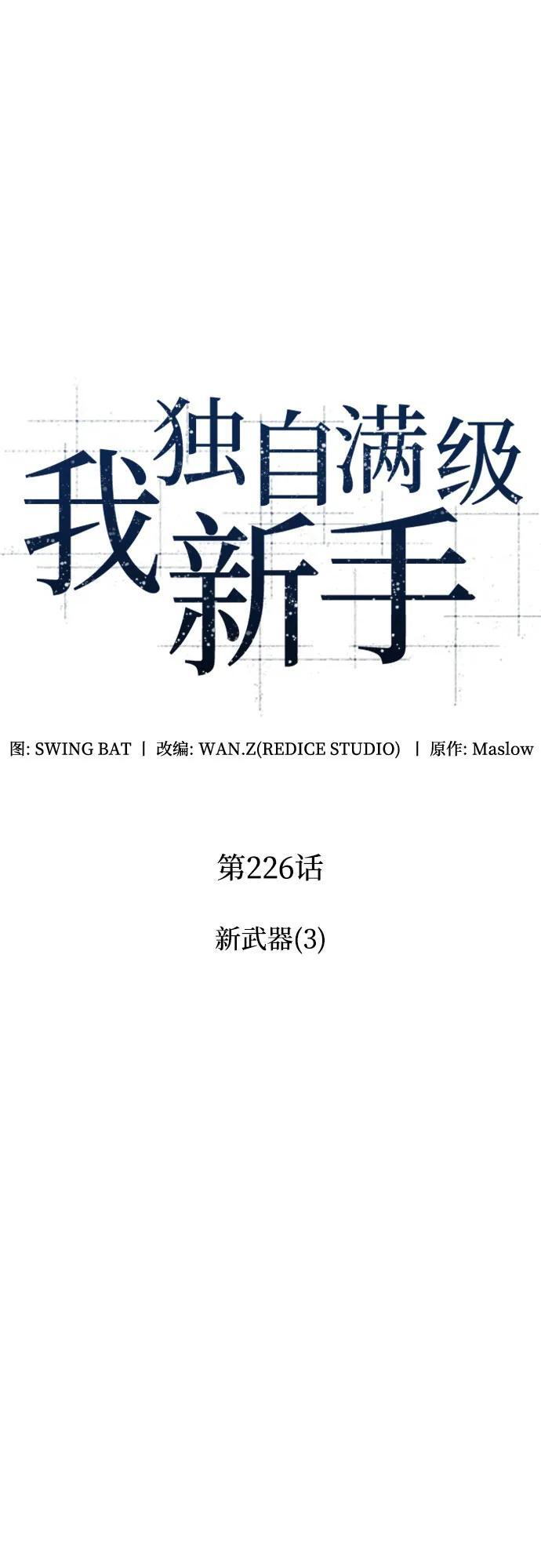 [第226话] 新武器(3) 第9页