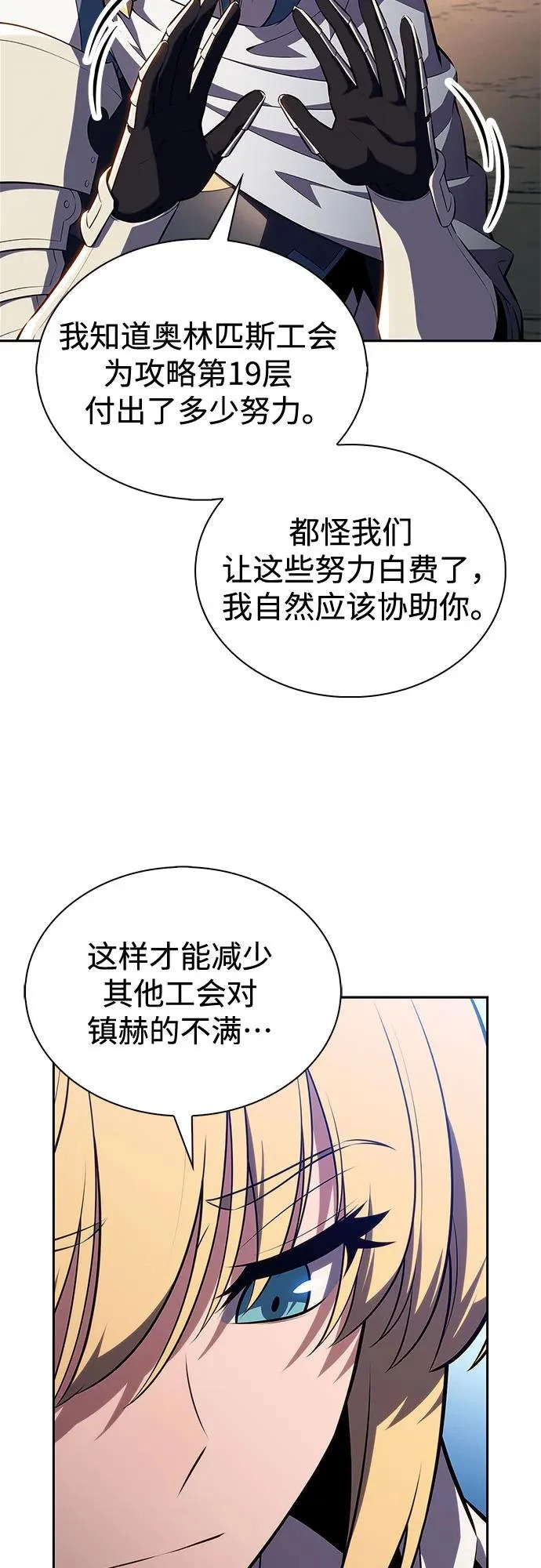 [第228话] 整顿据点(2) 第4页