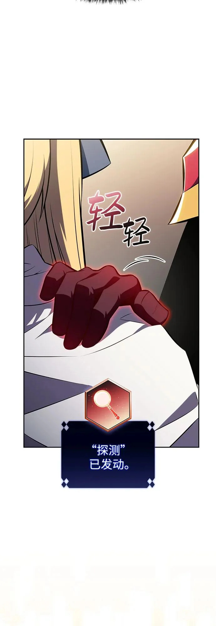 [第228话] 整顿据点(2) 第8页