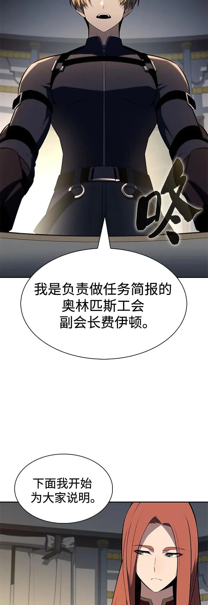 [第228话] 整顿据点(2) 第20页