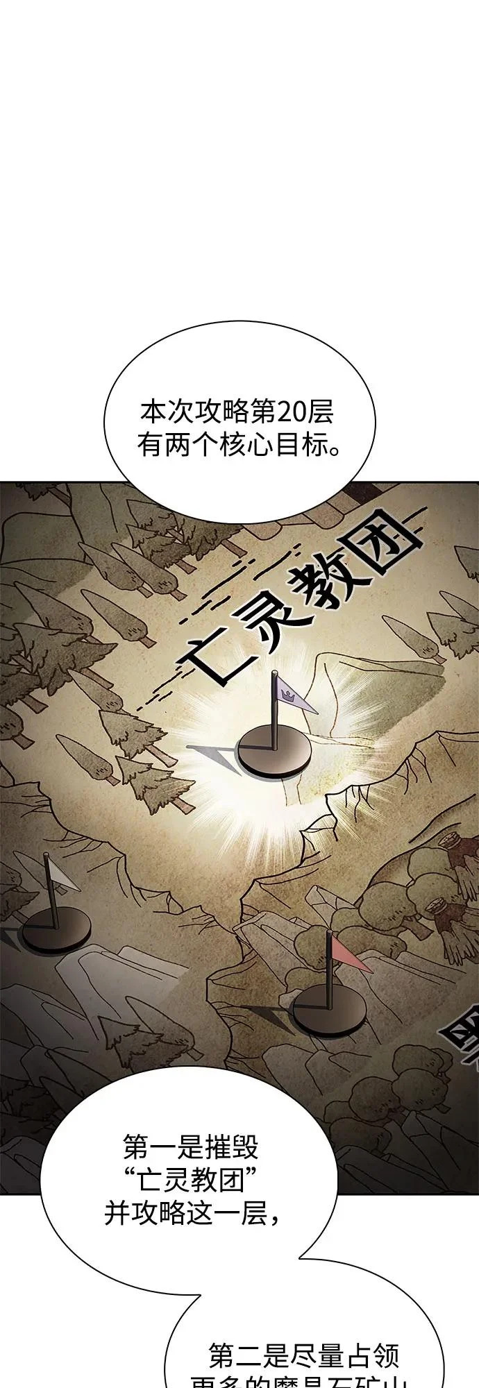 [第228话] 整顿据点(2) 第31页