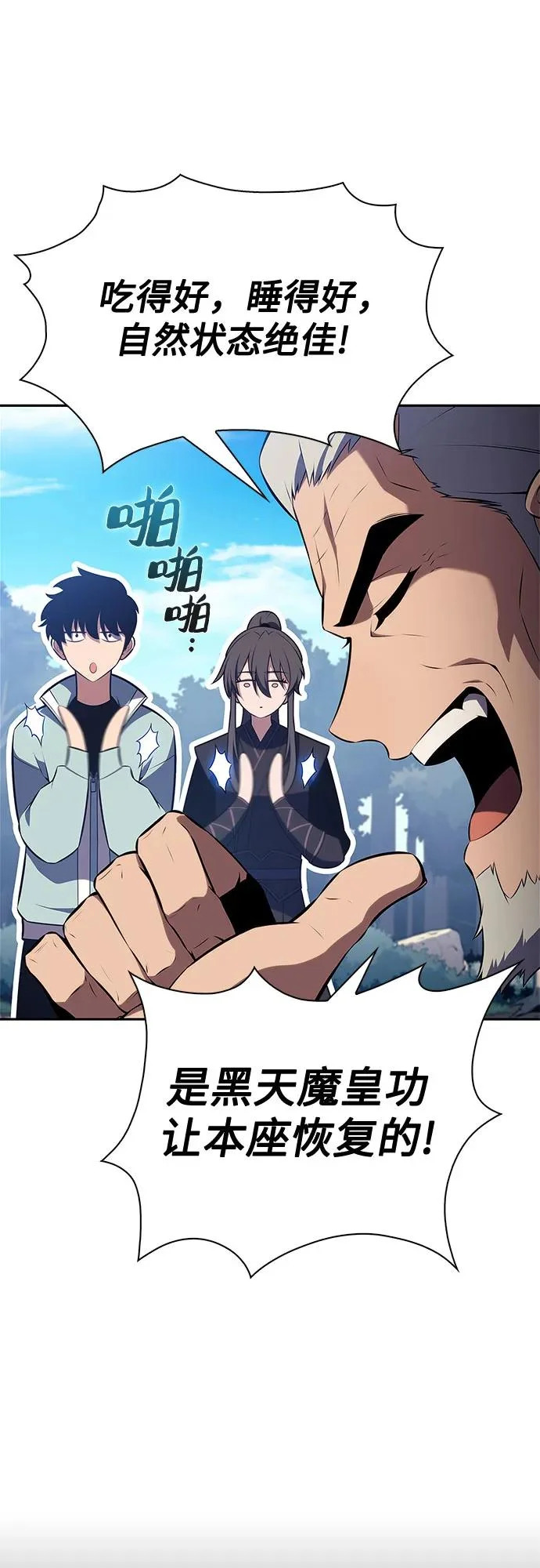 [第228话] 整顿据点(2) 第40页