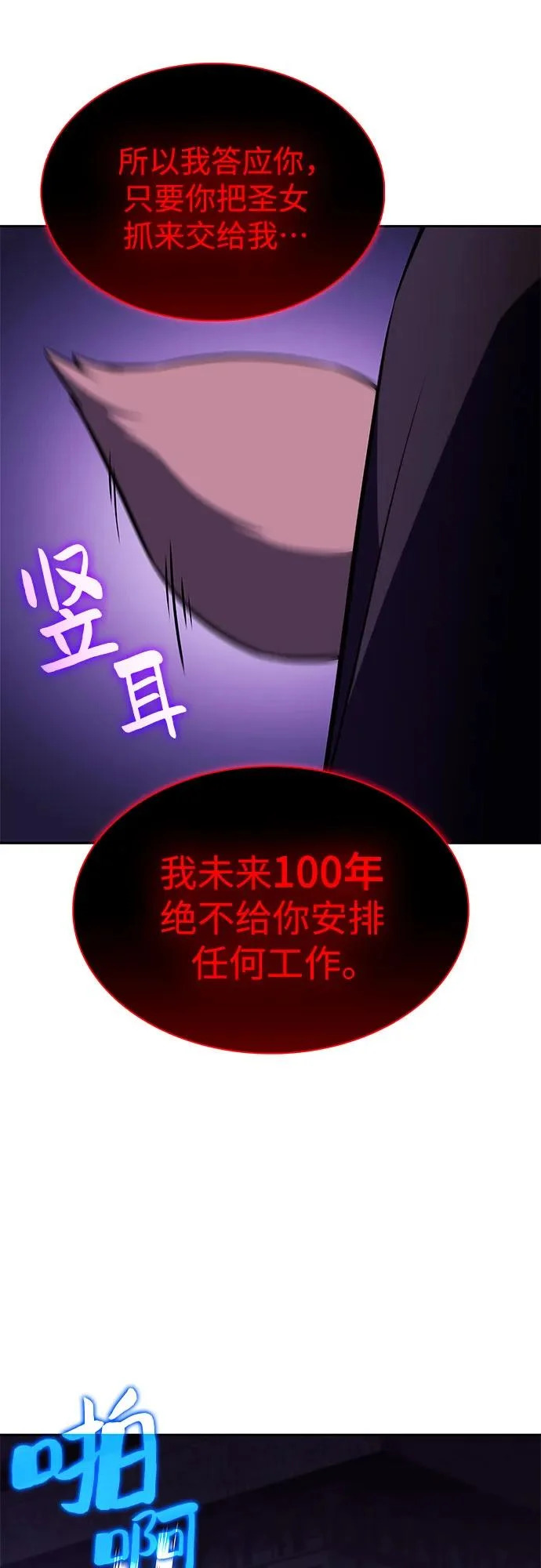 [第228话] 整顿据点(2) 第73页