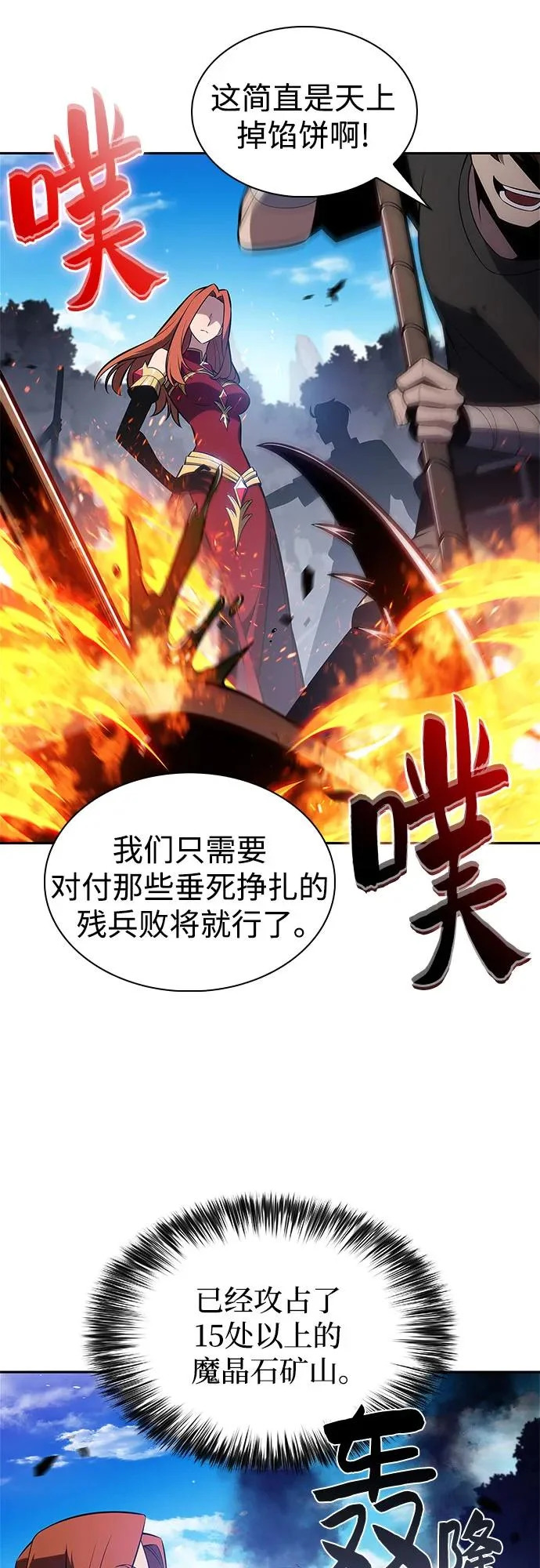 [第229话] 整顿据点(3) 第12页