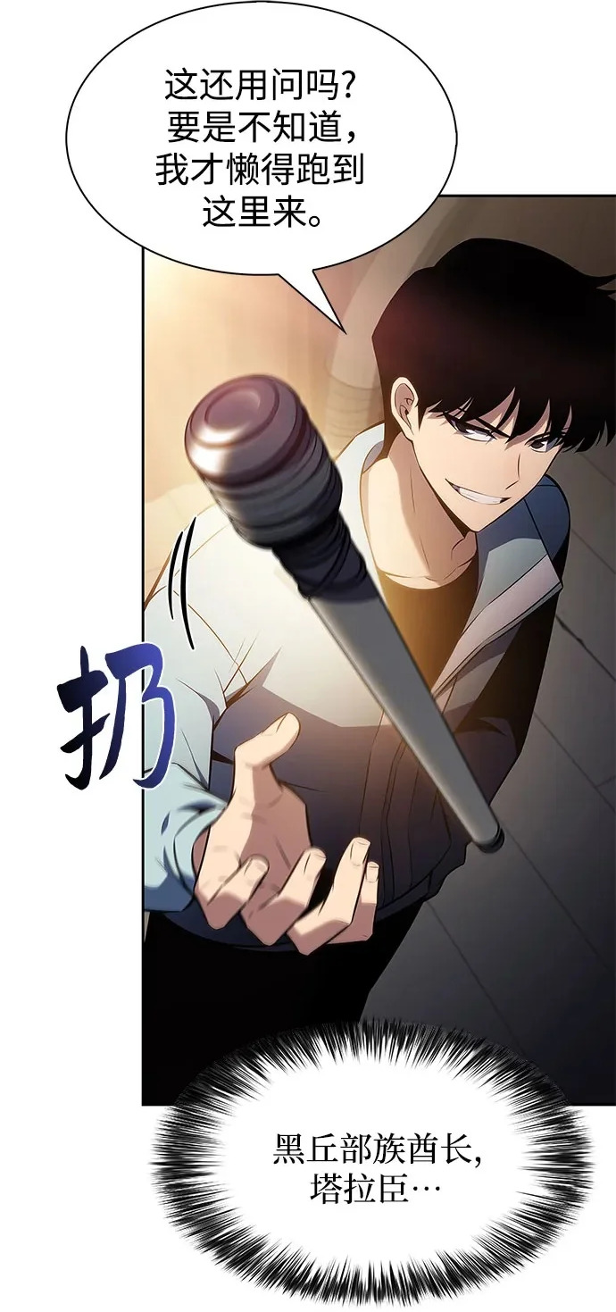 [第229话] 整顿据点(3) 第59页