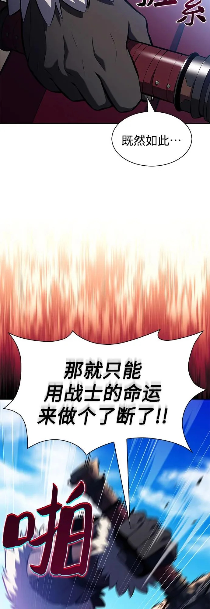 [第229话] 整顿据点(3) 第76页