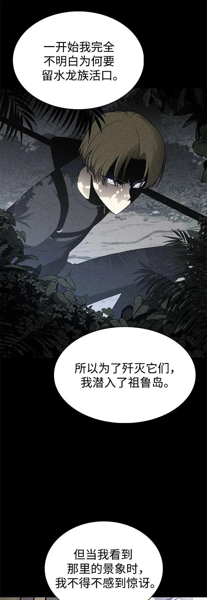 [第230话] 黑丘部族“塔拉臣”(1) 第22页