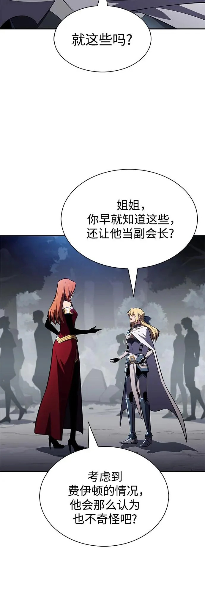 [第230话] 黑丘部族“塔拉臣”(1) 第30页