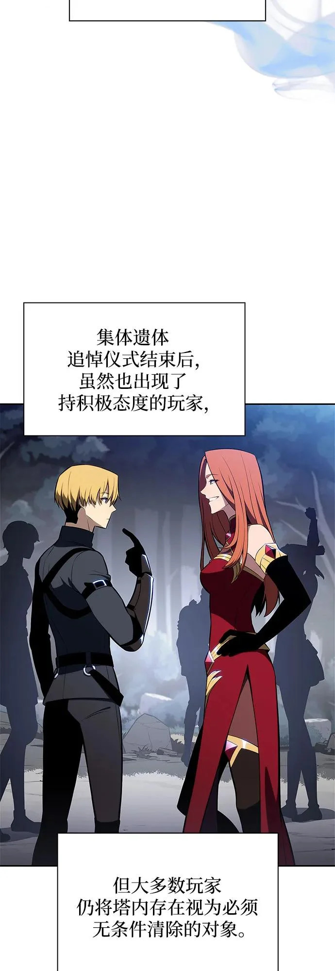 [第230话] 黑丘部族“塔拉臣”(1) 第34页