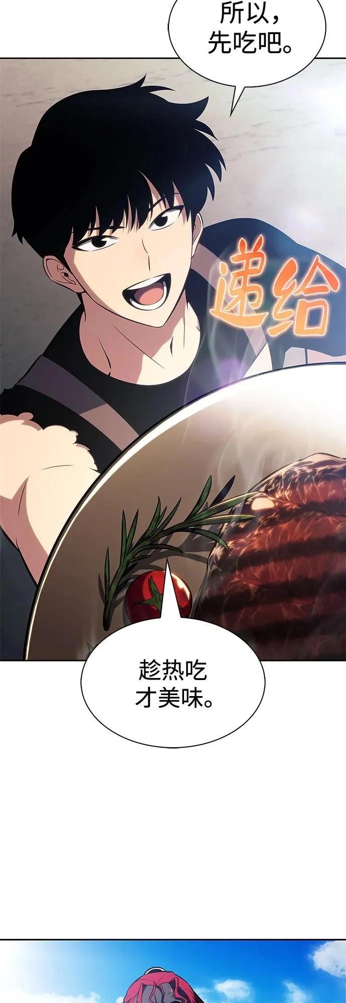 [第230话] 黑丘部族“塔拉臣”(1) 第69页