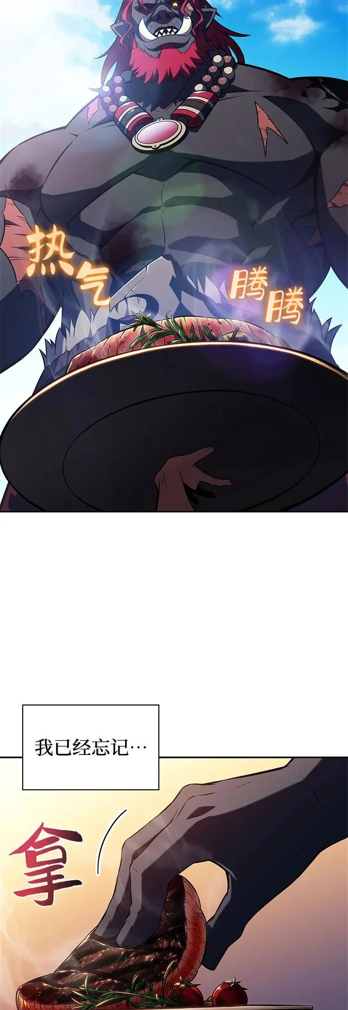 [第230话] 黑丘部族“塔拉臣”(1) 第70页