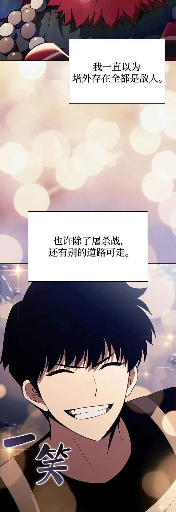 [第230话] 黑丘部族“塔拉臣”(1) 第74页