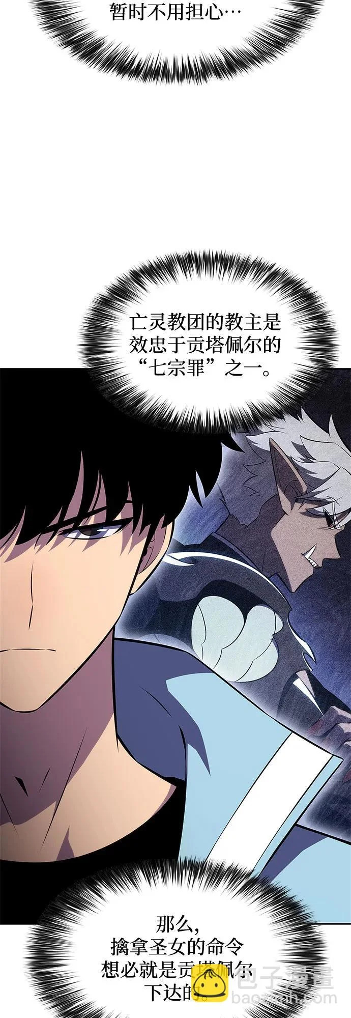 [第231话] 黑丘部族“塔拉臣”(2) 第47页