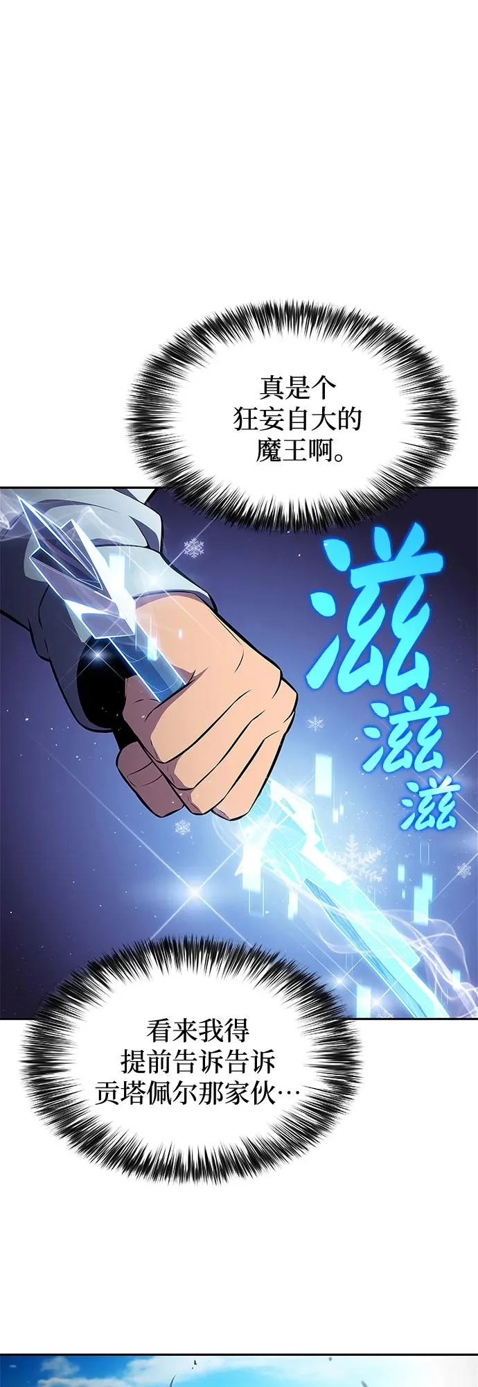[第231话] 黑丘部族“塔拉臣”(2) 第49页