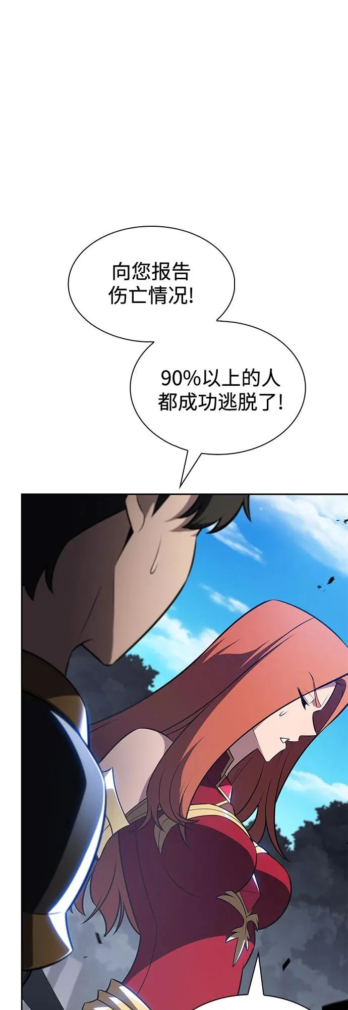 [第231话] 黑丘部族“塔拉臣”(2) 第53页
