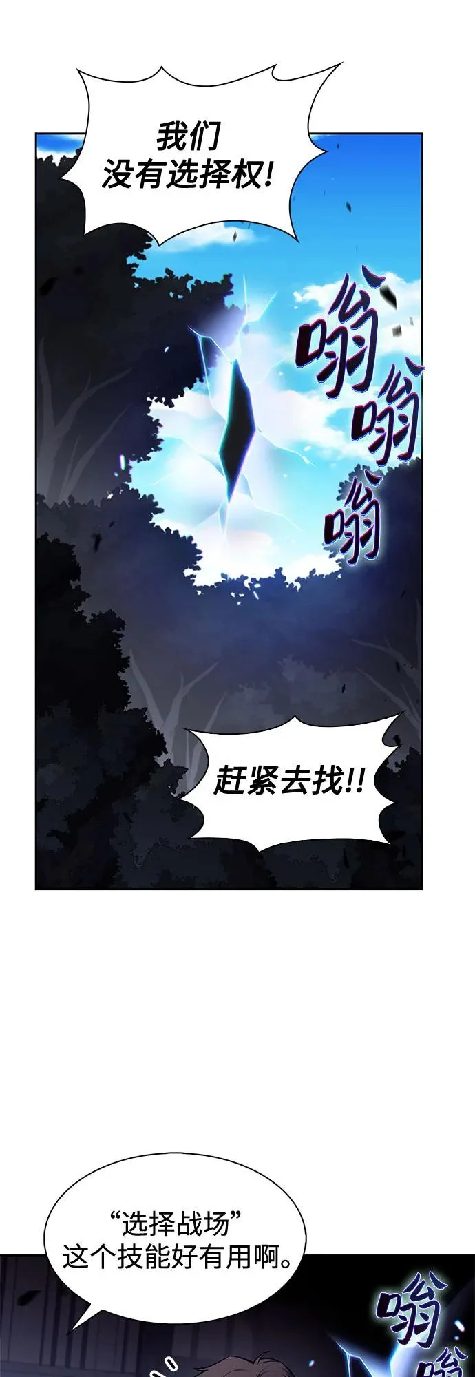 [第232话] 灰色树林(1) 第3页