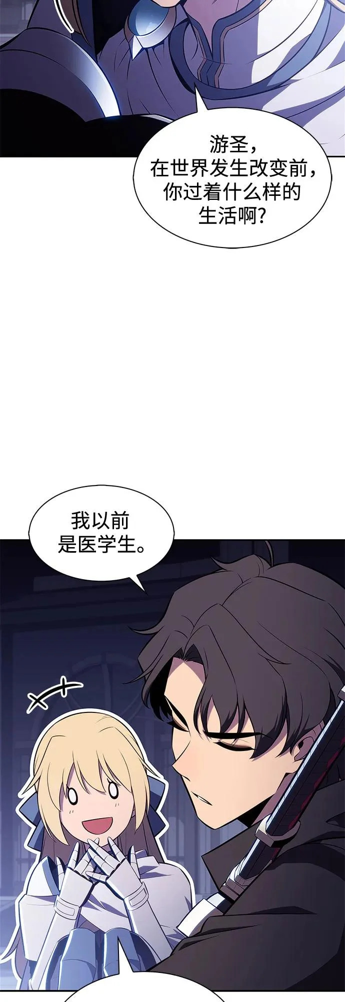 [第232话] 灰色树林(1) 第8页