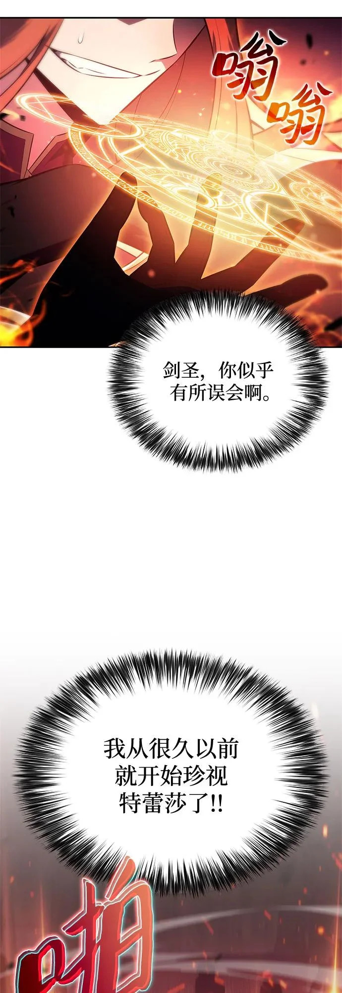 [第234话] 亡灵教主“懒惰”(1) 第14页