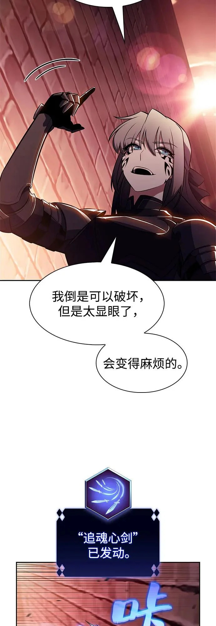 [第234话] 亡灵教主“懒惰”(1) 第20页