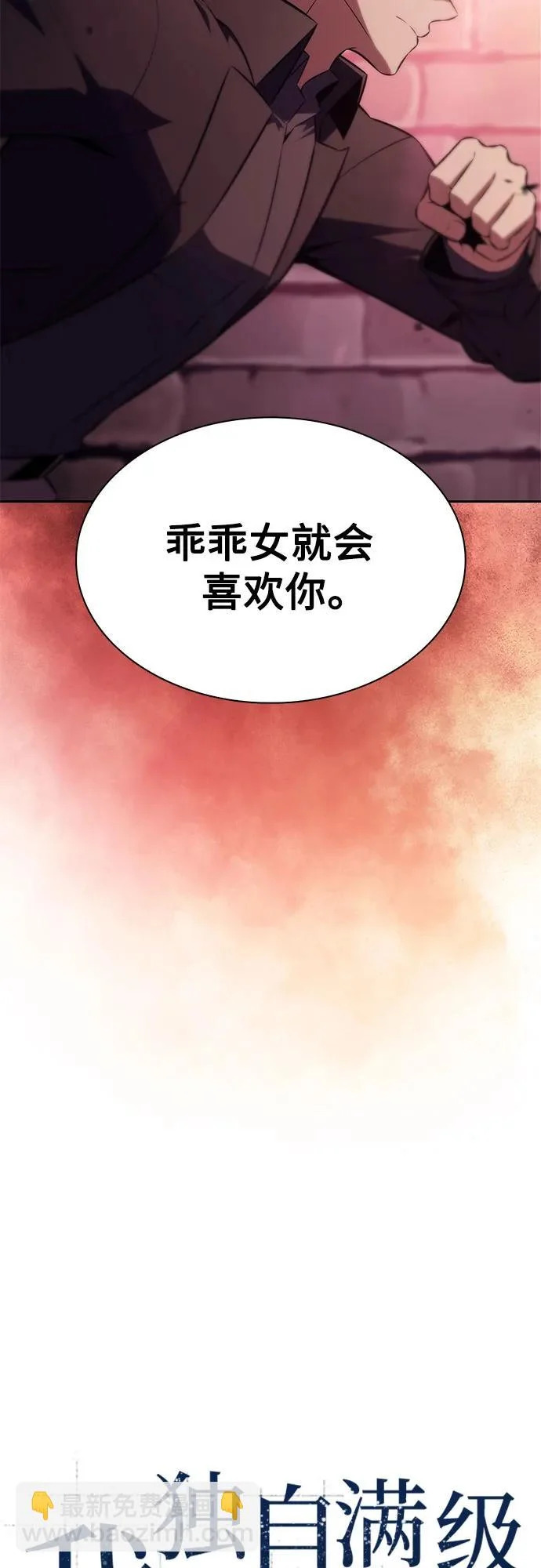 [第234话] 亡灵教主“懒惰”(1) 第24页