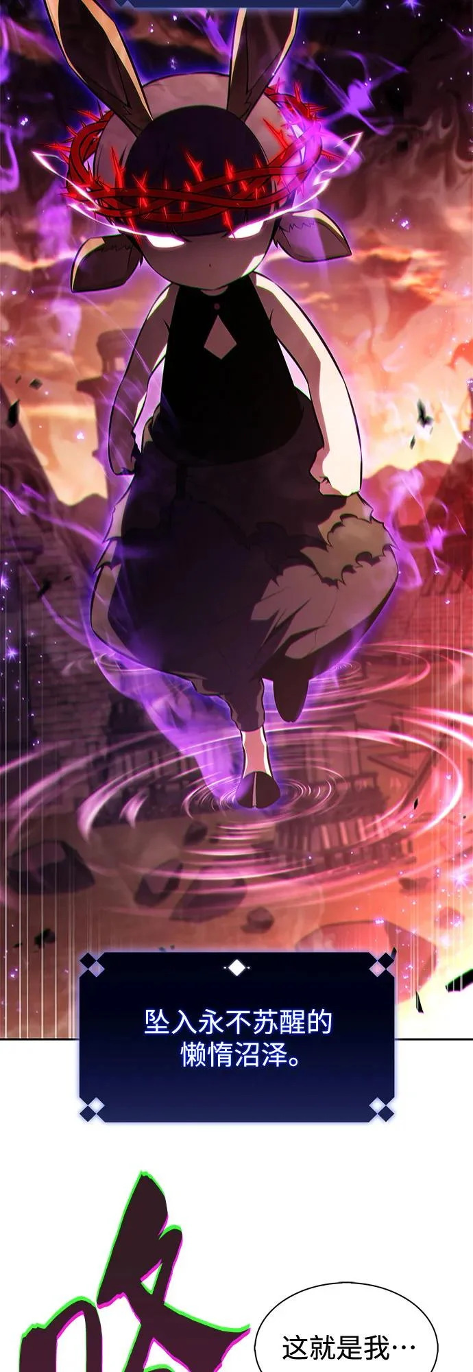 [第234话] 亡灵教主“懒惰”(1) 第45页