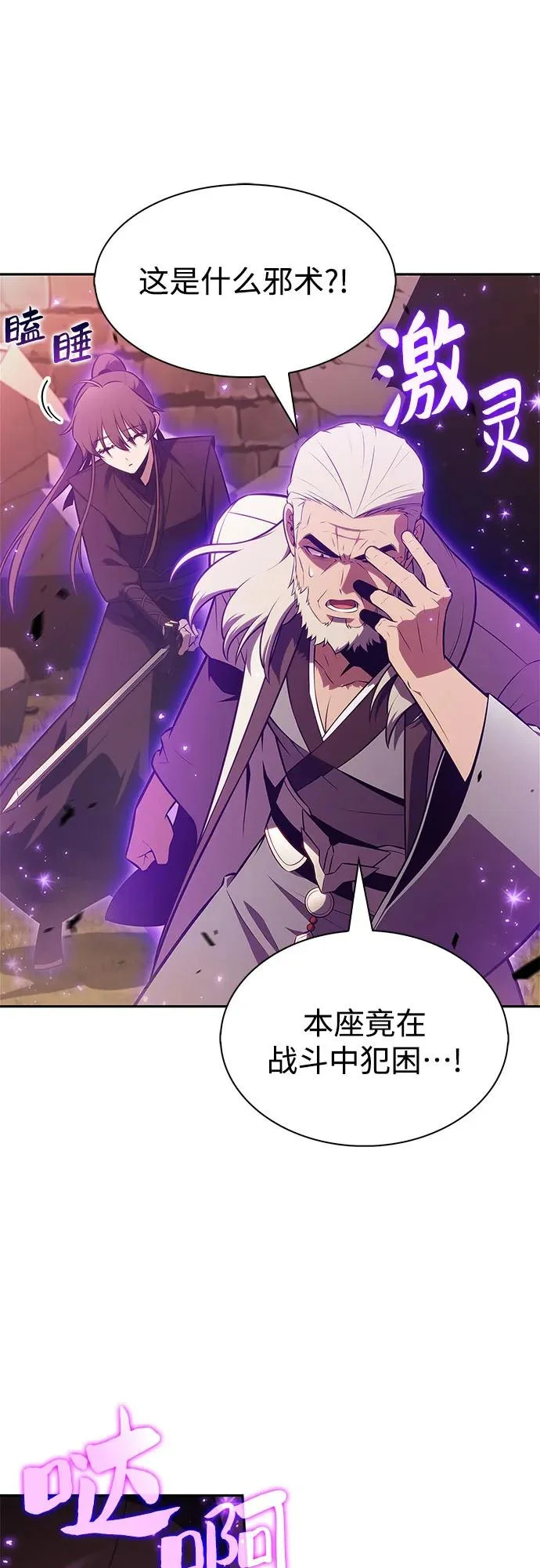 [第234话] 亡灵教主“懒惰”(1) 第48页