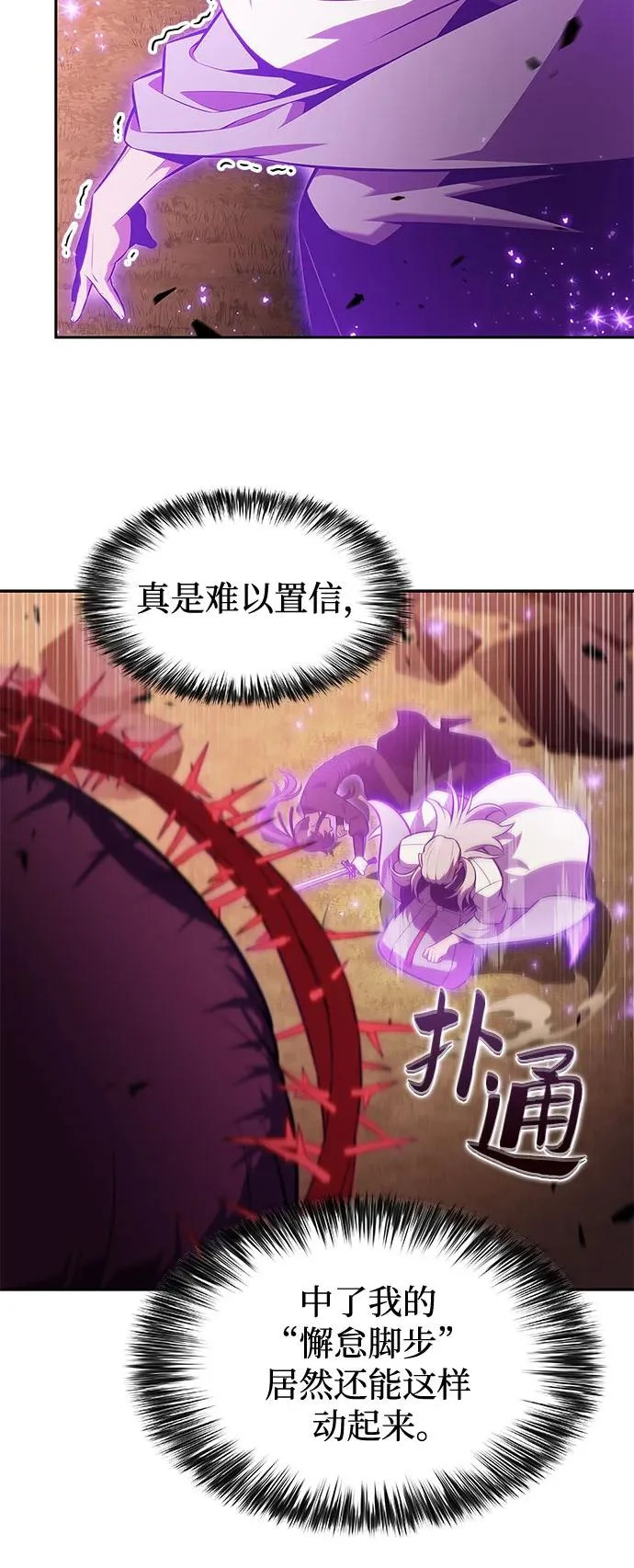 [第234话] 亡灵教主“懒惰”(1) 第53页