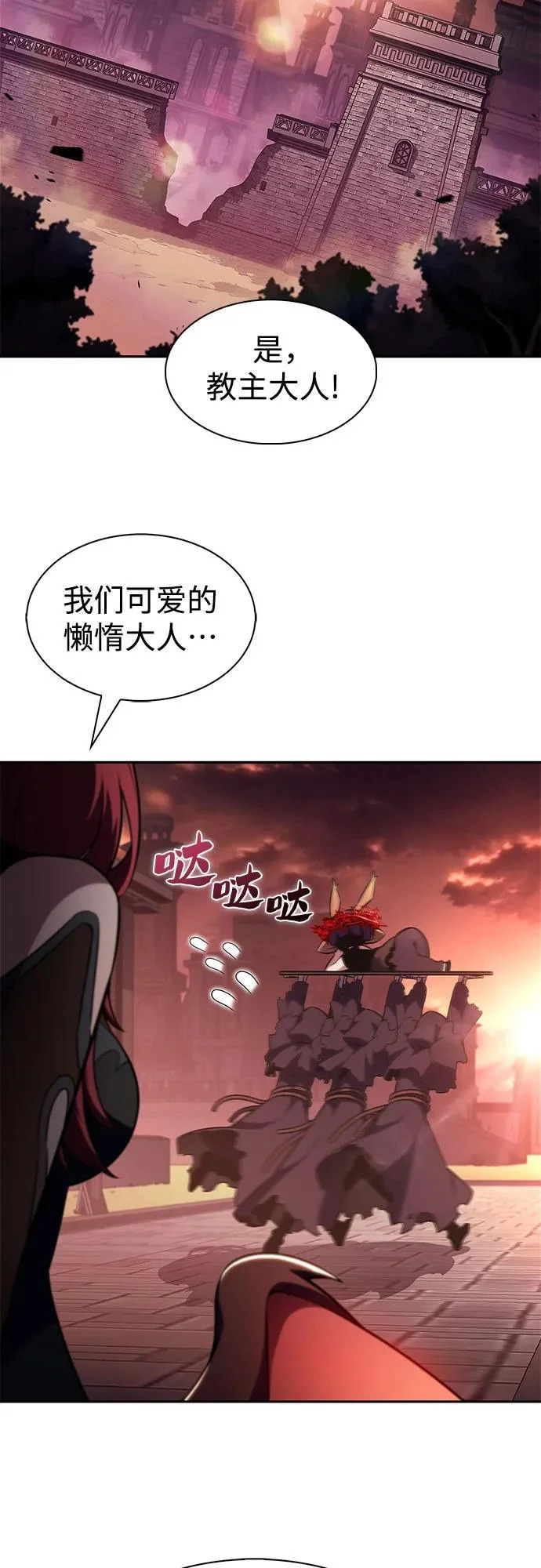 [第234话] 亡灵教主“懒惰”(1) 第55页