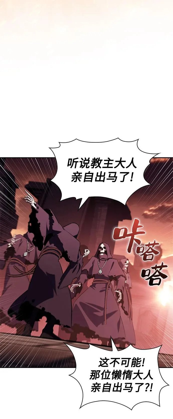[第234话] 亡灵教主“懒惰”(1) 第60页