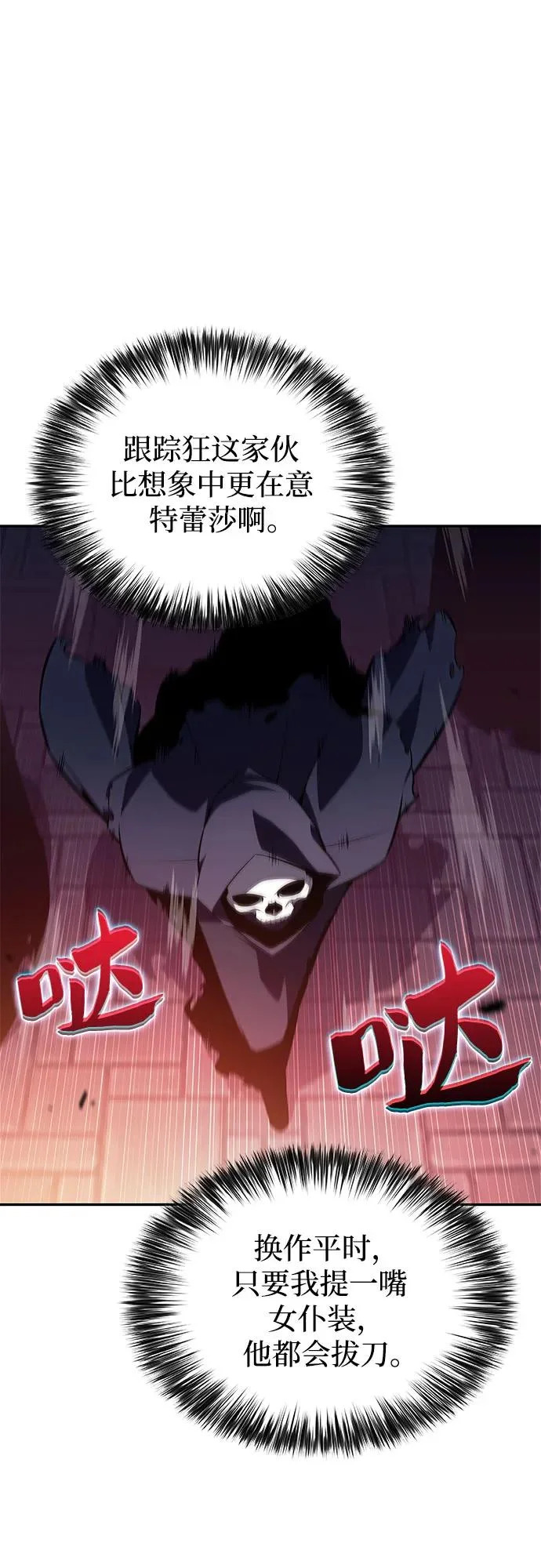 [第234话] 亡灵教主“懒惰”(1) 第68页