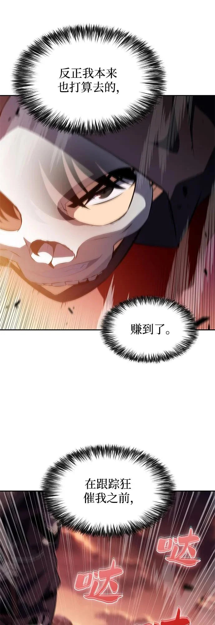 [第234话] 亡灵教主“懒惰”(1) 第69页